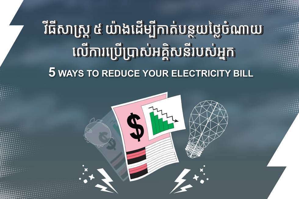 5 ways to reduce your electricity bill by VP.Start 